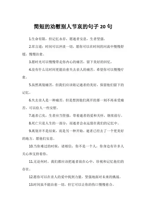 简短的劝节哀的句子