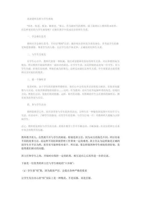 浅谈教师怎样与学生相处