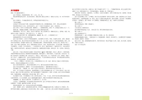 初中语文 小小说(人间情缘)关于我爱你