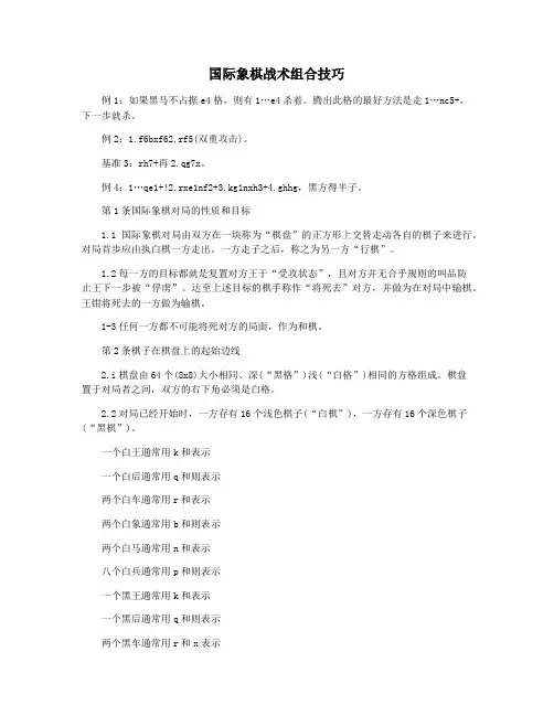 国际象棋战术组合技巧