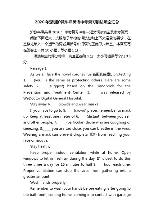2020年深圳沪教牛津英语中考复习语法填空汇总