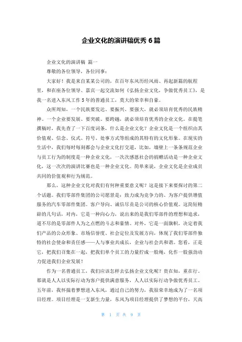 企业文化的演讲稿优秀6篇