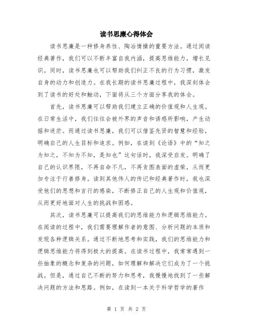 读书思廉心得体会