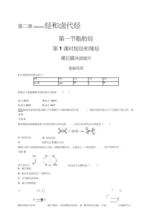 高二化学人教版选修5练习：第一节第1课时烷烃和烯烃Word版含解析