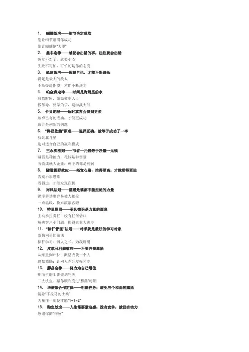 人生的40条黄金法则