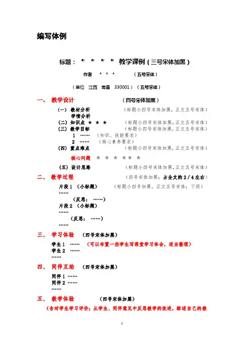 教学课例编写体例
