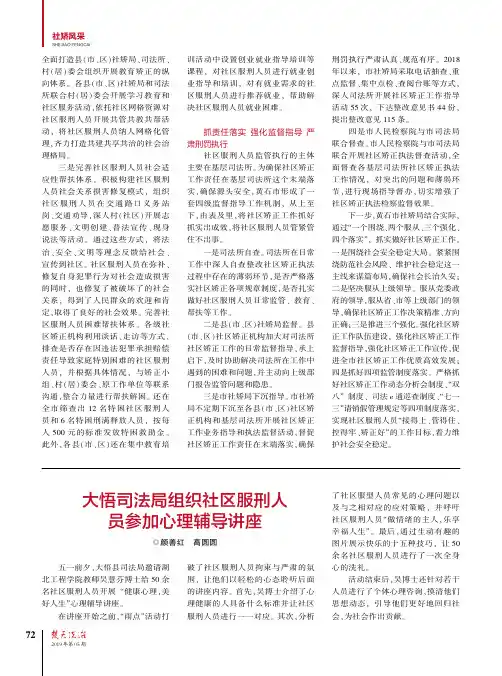 大悟司法局组织社区服刑人员参加心理辅导讲座