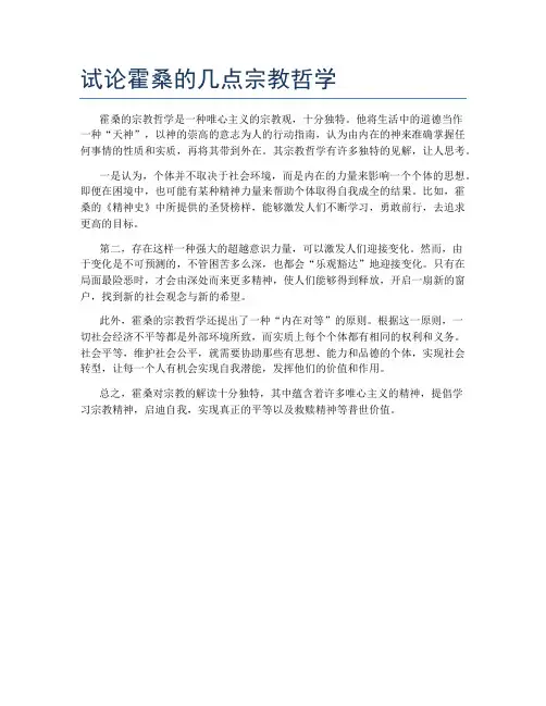 试论霍桑的几点宗教哲学