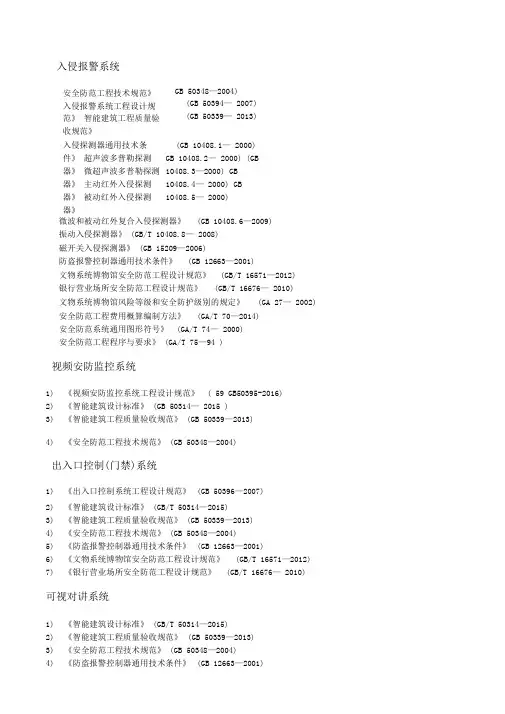 弱电智能化规范大全更新至