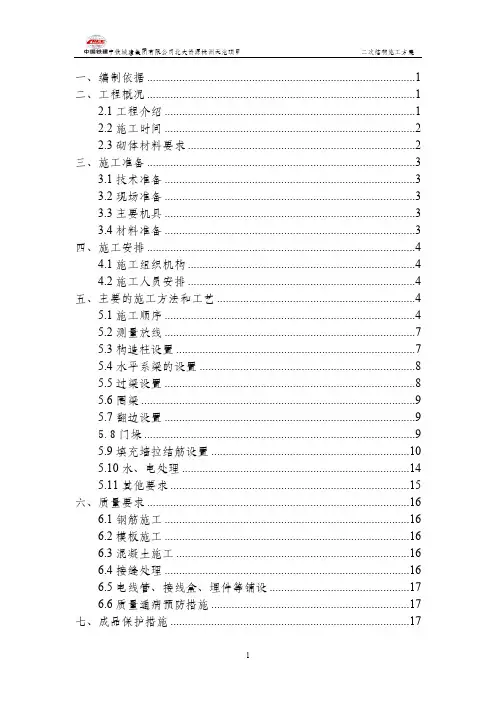 [湖南省]框架剪力墙二次结构施工方案