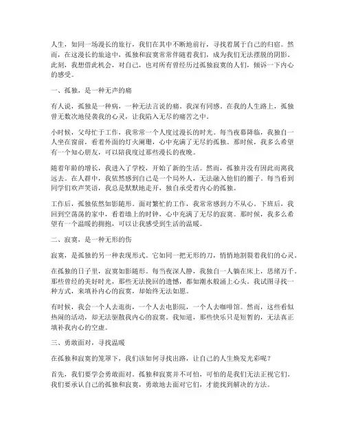 孤独寂寞的人生感言