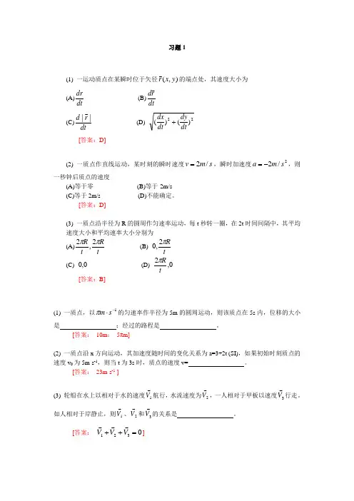 大学物理学(北京邮电大学出版)第一到五章答案