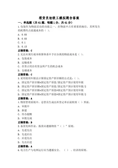 理货员初级工模拟题含答案