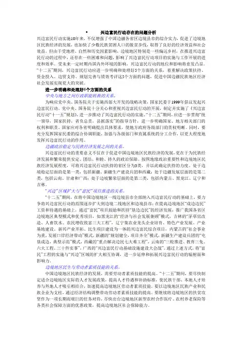 兴边富民行动存在的问题分析