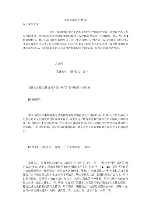 设计美学论文15篇