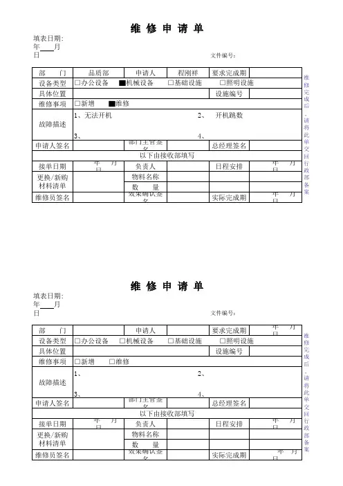 维修申请单样板