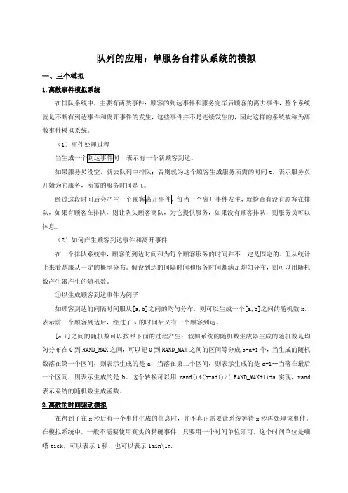 队列的应用——单服务台排队系统的模拟
