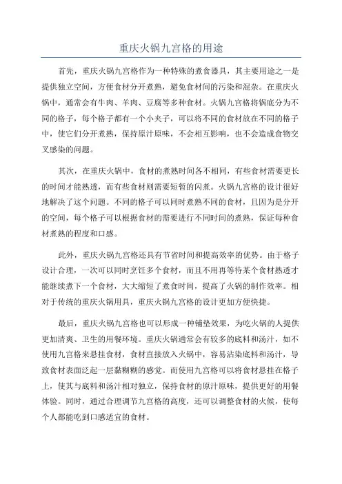 重庆火锅九宫格的用途