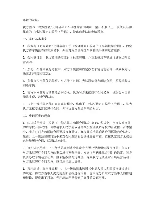 车辆挂靠合同纠纷再审申请书模板