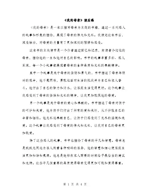《我的母亲》读后感(2篇)