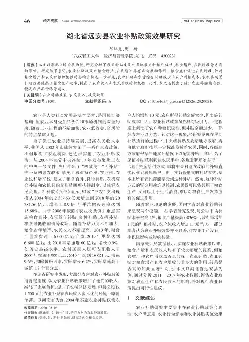 湖北省远安县农业补贴政策效果研究