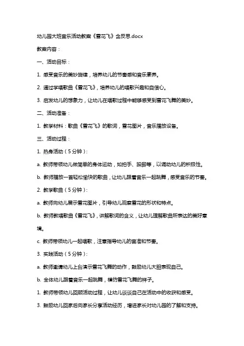 幼儿园大班音乐活动教案《雪花飞》含反思