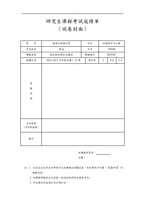 微生物的代谢及其调控