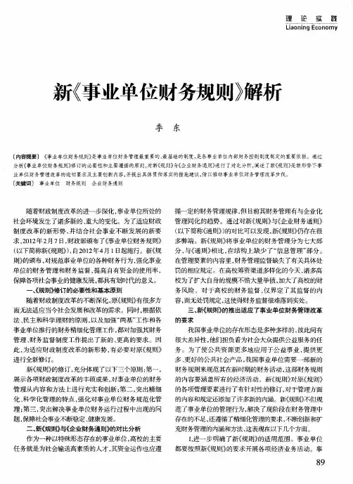 新《事业单位财务规则》解析