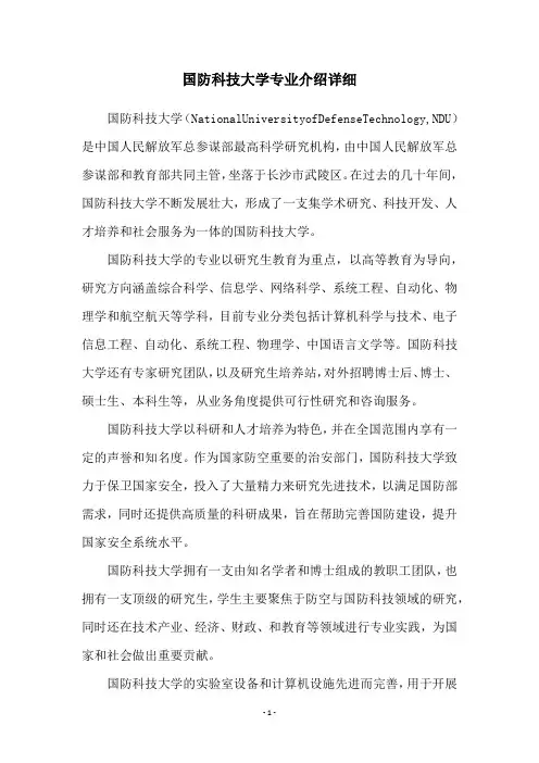国防科技大学专业介绍详细