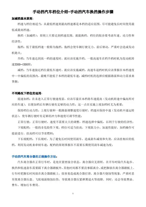 手动挡汽车档位介绍-手动挡汽车换挡操作步骤