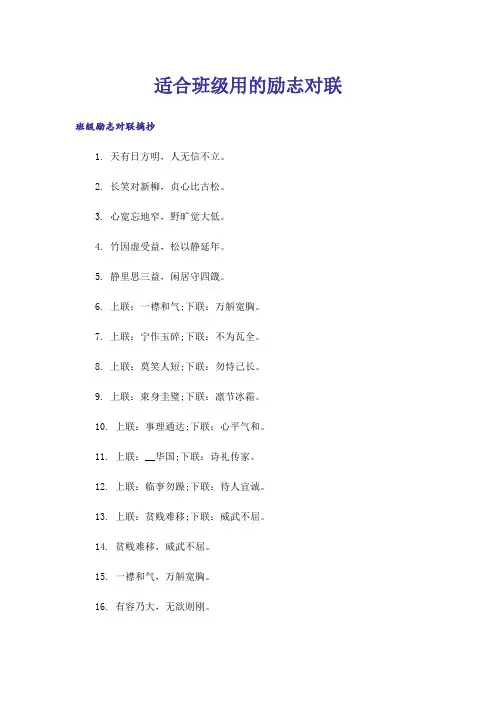 励志_适合班级用的励志对联