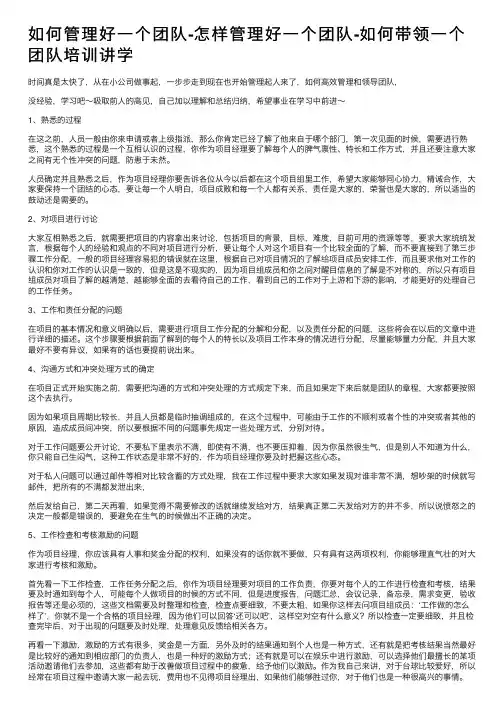 如何管理好一个团队-怎样管理好一个团队-如何带领一个团队培训讲学