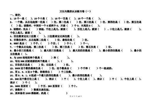 万以内数的认识-练习题