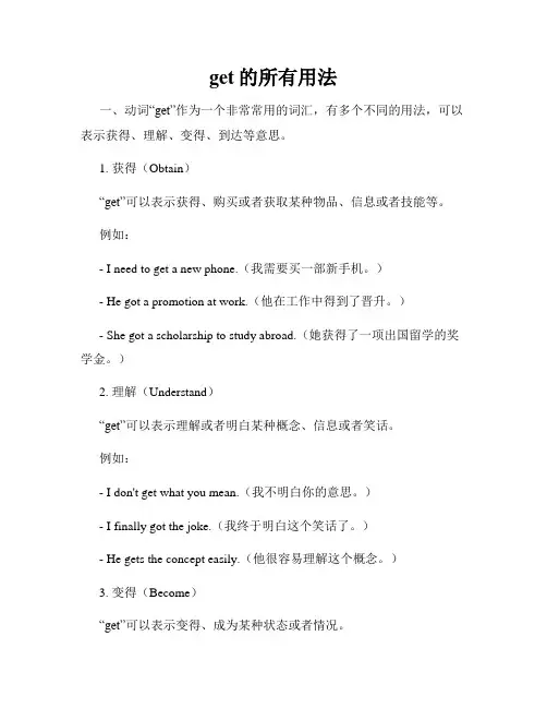 get的所有用法