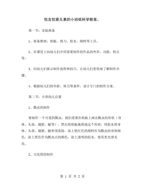 包含创意元素的小班纸科学教案