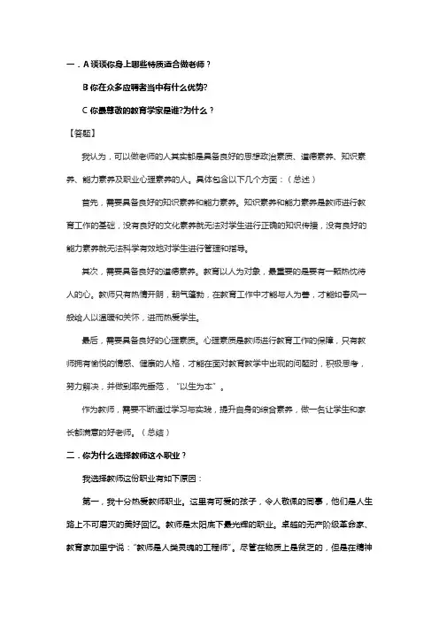 教师面试答辩真题一