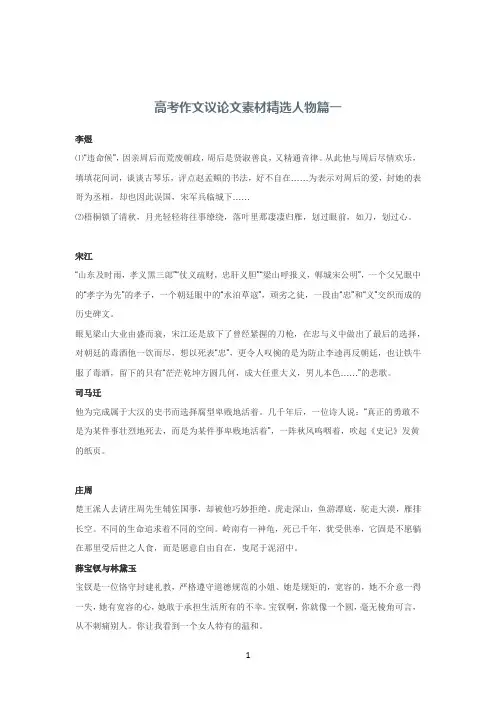高考作文议论文素材精选人物篇二