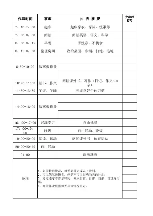 小学生暑假寒假假期作息计划时间表