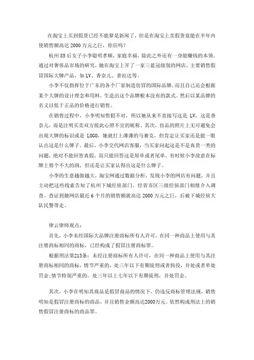 假冒伪劣商品经典案例解析