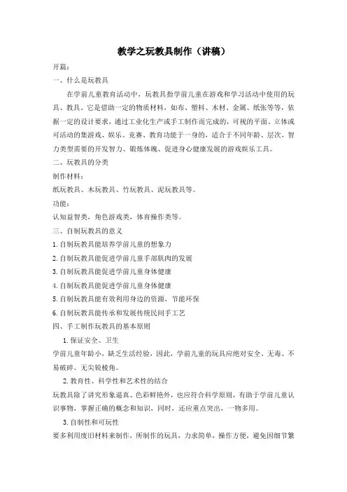 学前教育幼儿玩教具制作分享(讲稿)