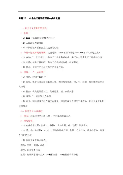 Happy暑假,我的作业君()高一历史通用版 专题10社会主义建设在探索中曲折发展 Word版含解析