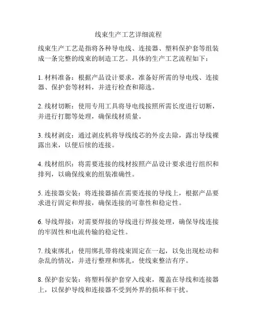 线束生产工艺详细流程