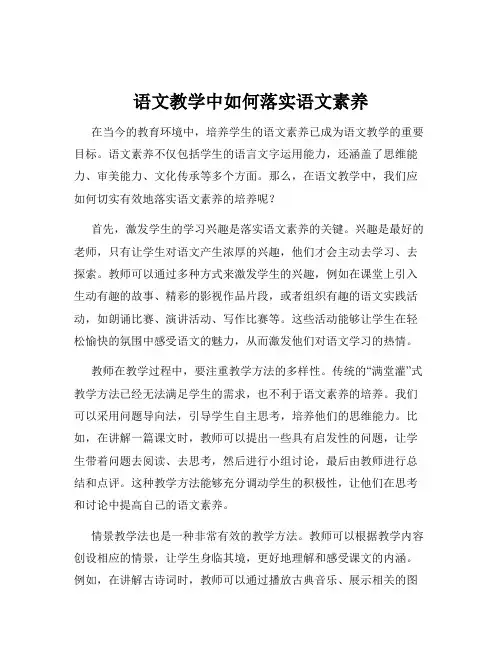 语文教学中如何落实语文素养