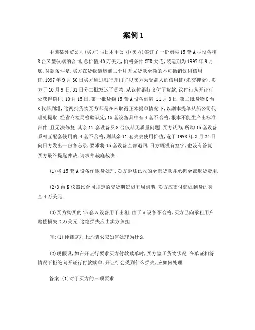 第六章信用证案例