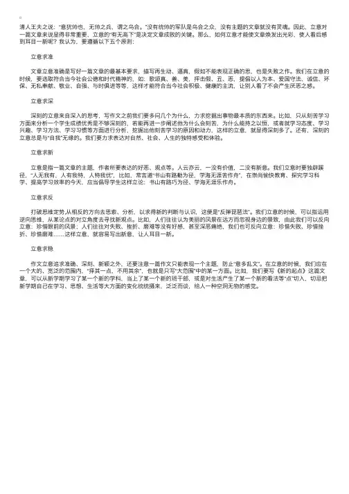 写作指导：作文立意的五大原则