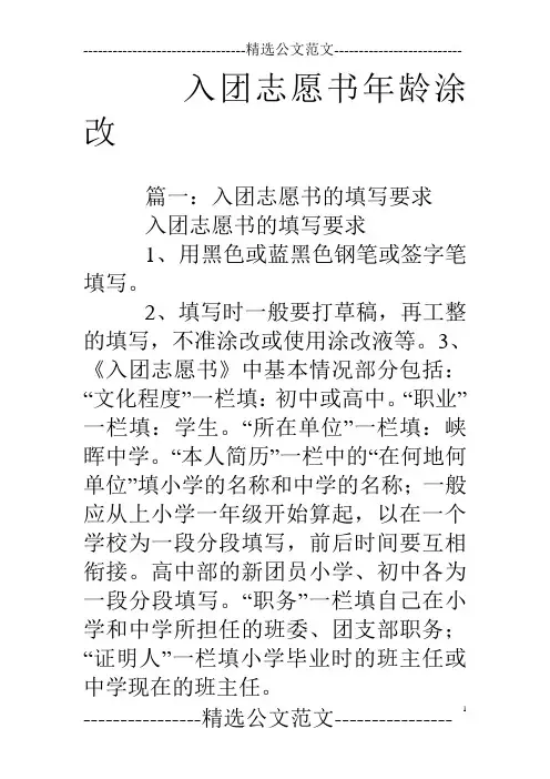 入团志愿书年龄涂改