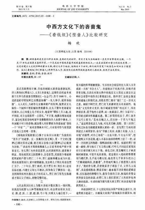 中西方文化下的吝啬鬼--《看钱奴》《悭啬人》比较研究