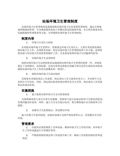站场环境卫生管理制度