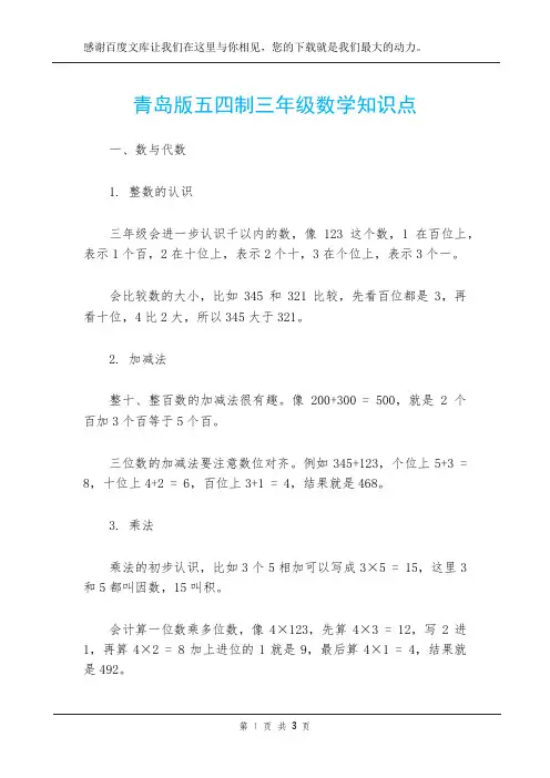 青岛版五四制三年级数学知识点