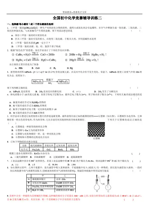 全国初中化学竞赛辅导训练二